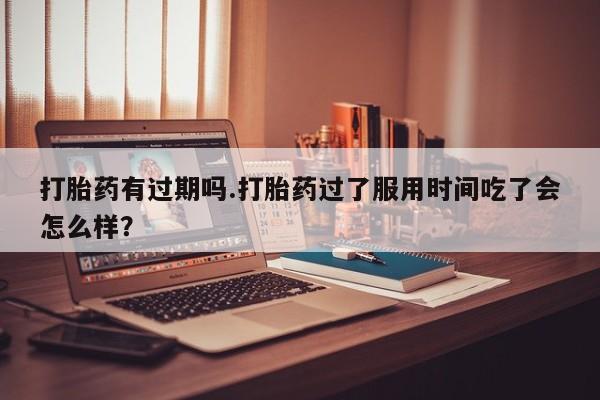 私人卖打胎药的联系方式微信新闻 第58页